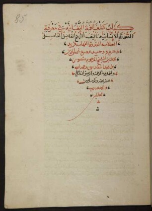 Kašf al-ġumma an-nafsānīya fī maʿrifat aṣ-ṣūra al-insānīya