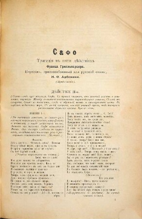 Teatral'nyj, muzykal'nyj i chudožestvennyj žurnal Artist. 27. 1893 = G. 5