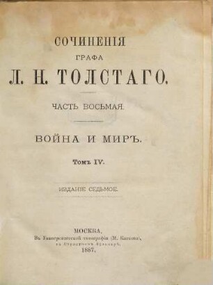 Sočinenija grafa L. N. Tolstogo, 8. Vojna i mir' ; T. 4
