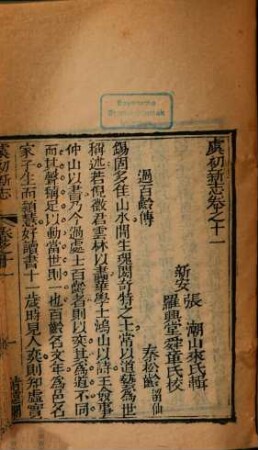 Yu chu xin zhi. [2], Ch. 11-20 : 10 ce