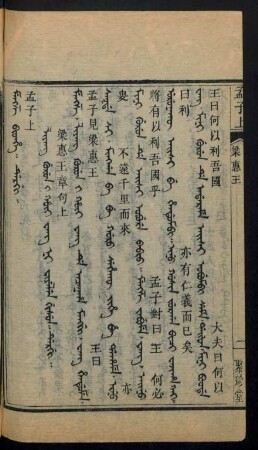 Mengze bithe. dergi = 孟子上