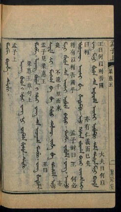 Mengze bithe. dergi = 孟子上