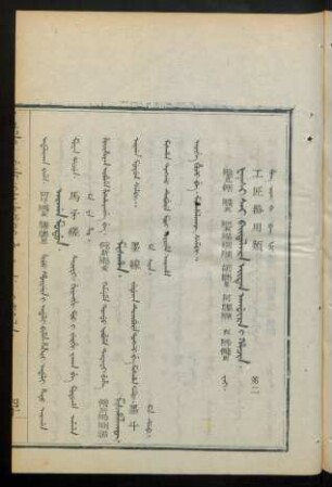 Faksi sai baitalara eiten agûra i hacin. jai = 工匠器用類 第二