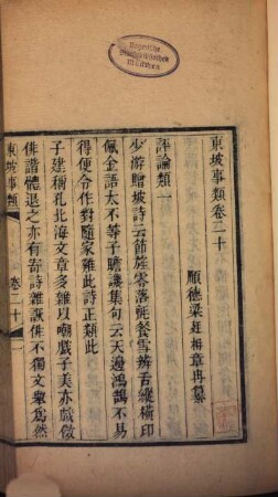 Dongpo shi lei : 22 juan
