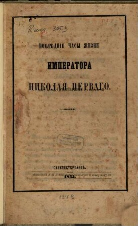 Poslědnie časy žizni Imperatora Nikolaja Pervago : [Nicolaus I., Kaiser v. Russland]