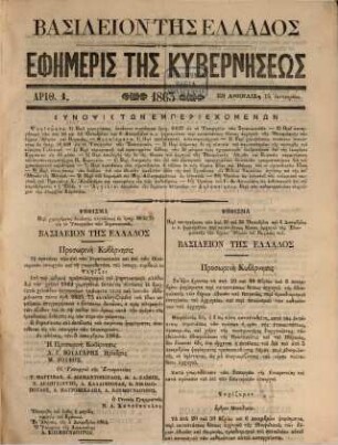 Ephēmeris tēs Kybernēseōs tu Basileiu tēs Hellados : = Regierungs-Blatt des Königreichs Griechenland. 1863