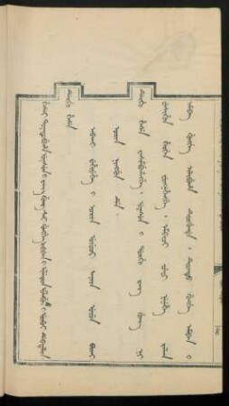 Dergi hese [Incipit: Abkai wehiyehe i orin uyuci aniya uyun biyai orin ninggun de ...]