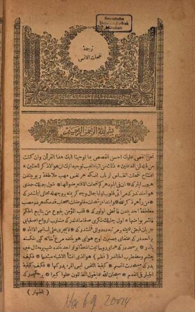 (Nafaḥāt al-uns min ḥaḍarāt alquds) Terǧüme-i Nafaḥāt al-uns : (Futūḥ al-muǧāhidīn li-tarwīḥ qulūb al-mušāhidīn). [Übers. v.] Maḥmūd b. 'Utmān al-Lāmi'ī