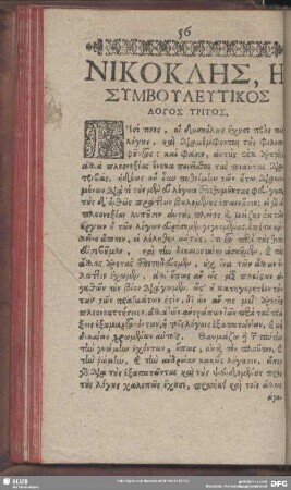 Nicocles, Seu Consultatoria Oratio Tertia