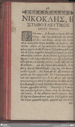 Nicocles, Seu Consultatoria Oratio Tertia