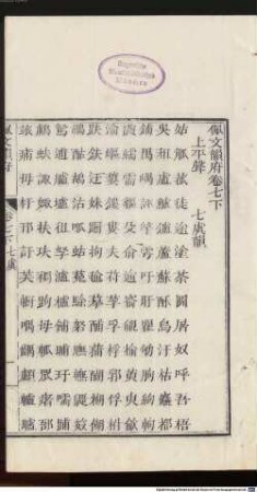 Pei wen yun fu : 106 juan, 7