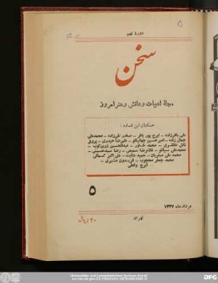دورهٔ نهم مردادماه ۱۳۳۷ شمارهٔ ۵