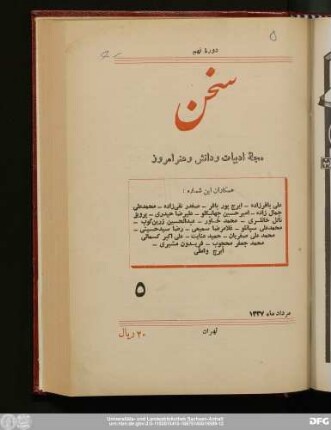 دورهٔ نهم مردادماه ۱۳۳۷ شمارهٔ ۵