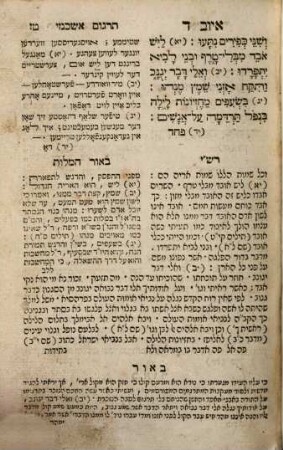 Sēfer Qiryā neʿemānā : ʿim targûm aškenazzî ū-vē'ûr ka-ašer nidpesû be-Wien šenat 542 [1781] ..., 5. Iyyôv