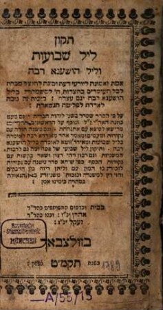 Tiḳun lel shavuʿot ṿe-lel hoshaʿna rabah