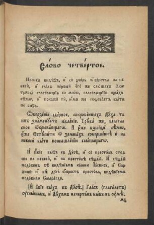 Glava 4 (Slovo četvertoe)