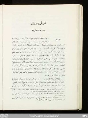 فصل هفتم سلسلهٔ قاجاریه
