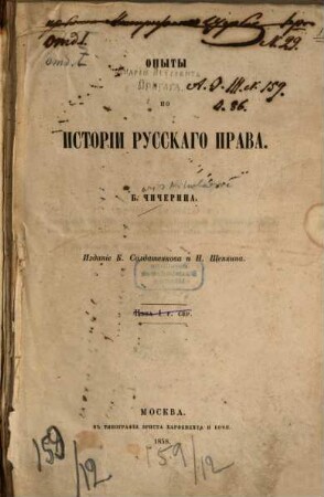 Opyty po istorii russkago prava