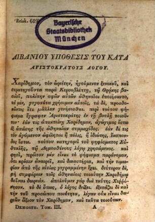 Demosthenis opera : ad optimorum librorum fidem accurate edita. 3