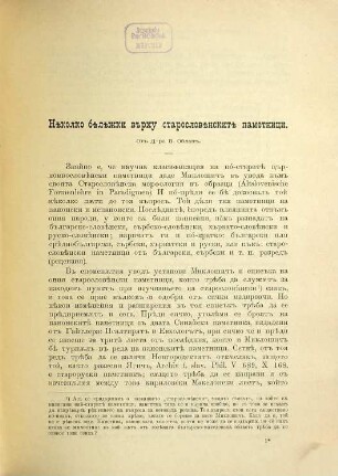 Sbornik za narodni umotvorenija i narodopis. 9. 1893