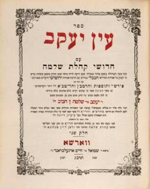 Sefer ʿEn Yaʿaḳov : ʿim ḥidushe Ḳohelet Shelomoh ..., Ḥeleḳ 2.