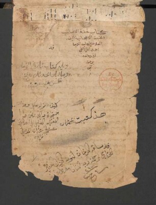 Tuḥfat al-albāb wa-nuḫbat al-aʿǧāb