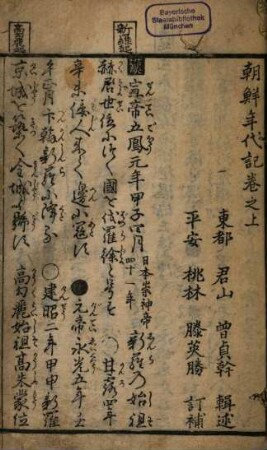 Chōsen nendaiki