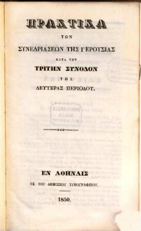 Praktika tōn synedriaseōn tēs gerusias kata tēn ... synodon tēs ... periodu. 3. 1850
