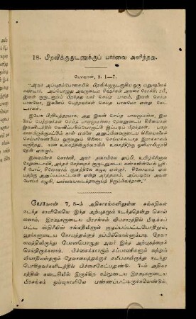 209 - 221, 18. Piṟavikkuruṭaṉukkup pārvai aḷittatu