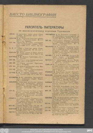 Вместо Библиографии
