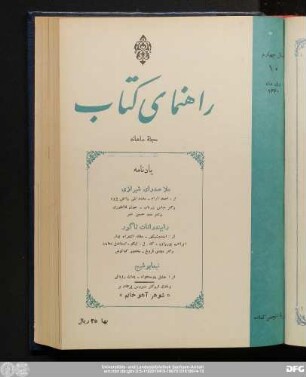 شمارهٔ دهم دی‌ماه ۱۳۴۰ سال چهارم