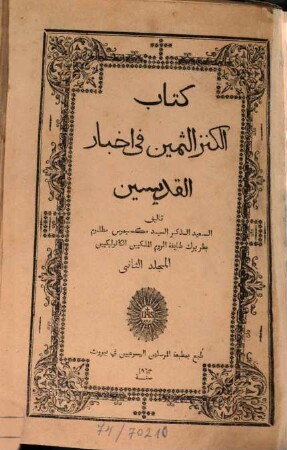 Kitāb Kanz al-ʿibād aṯ-ṯamīn fī aẖbār al-qiddīsīn, 2