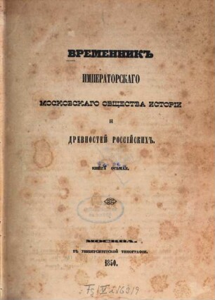 Vremennik Imperatorskago Moskovskago Obščestva Istorii i Drevnostej Rossijskich. 8, 8. 1850