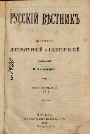 Russkij věstnik : žurnal literaturnyj i političeskij. 40, [1] = Ijul'. 1862