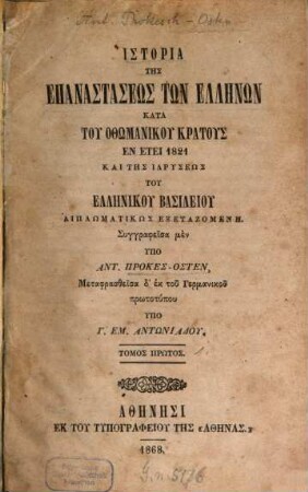 Historia tēs epanastaseōs tōn Hellēnōn kata tu othōmaniku kratus en etei 1821 kai tēs hidryseōs tu hellēniku basileiu, 1