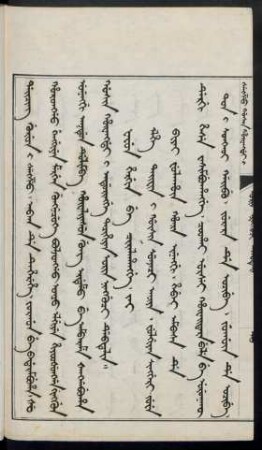 Fafun hergin be ciralahangge. jai (1696年)
