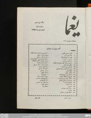 سال نوزهم شماره اول فروردین ماه ١٣۴۵