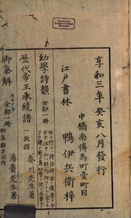 Sai-yū ryodan : = Ezu Saiyū-dan