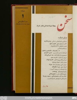 دورهٔ شانزدهم بهمن‌ماه ۱۳۴۴ شمارهٔ ۱