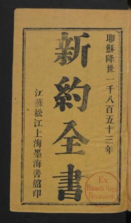 新約全書 8卷