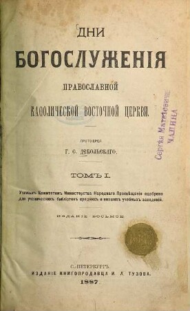Dni Bogosluženija Pravoslavnoj Kafoličeskoj Vostočnoj Cerkvi, 1