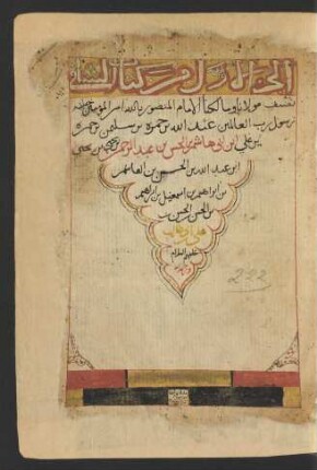 al-Ǧuzʾ al-auwal min Kitāb aš-Šāfī