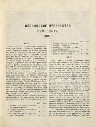 Materialy dlja istorii Moskovskago kupečestva : obščestvennye prigovory, 3