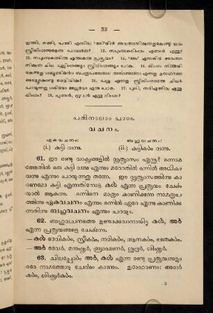 33-35, 14. Pāṭham