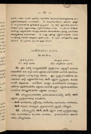 33-35, 14. Pāṭham