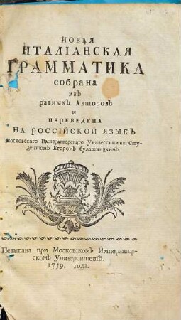 Novaja Italīanskaja Grammatika