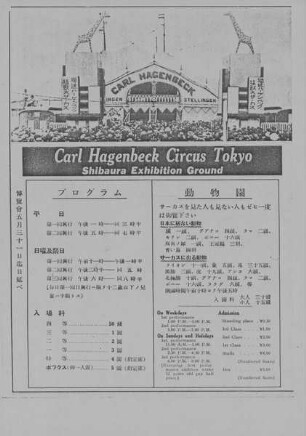 Circus Carl Hagenbeck, Tokio, ohne Jahr