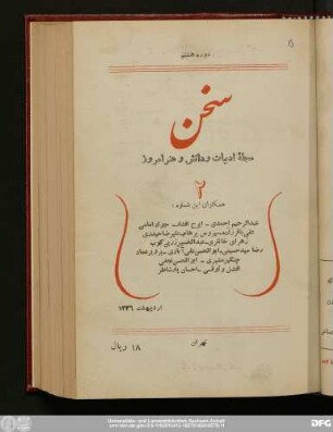 سال هشتم اردیبهشت ۱۳۳۶ شمارهٔ دوم