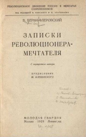 Zapiski revoljucioneramečtatelja