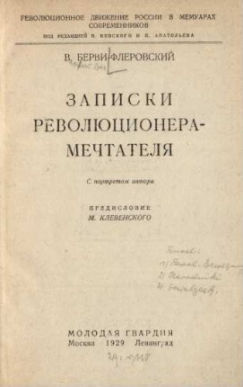 Zapiski revoljucioneramečtatelja